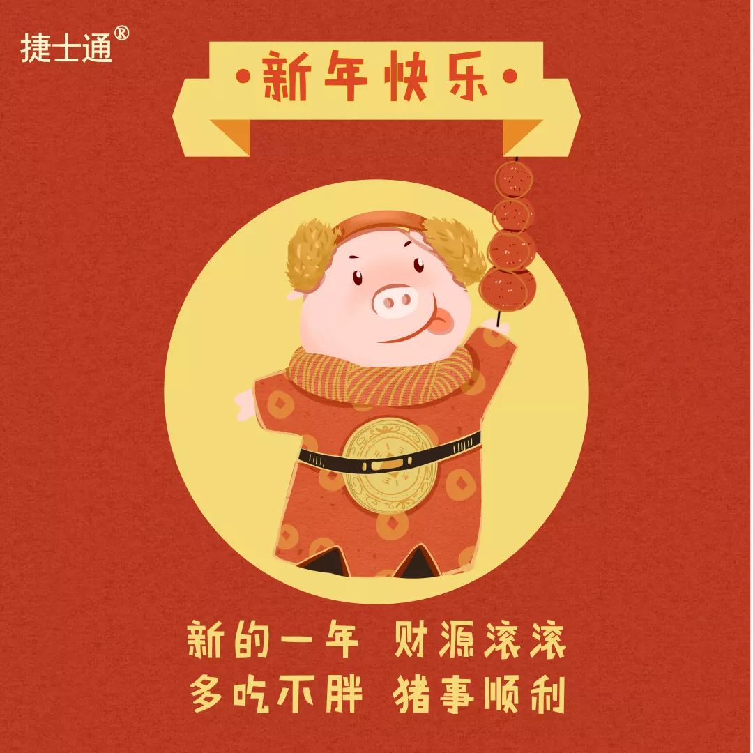 感恩十二年！攜手慶元旦！