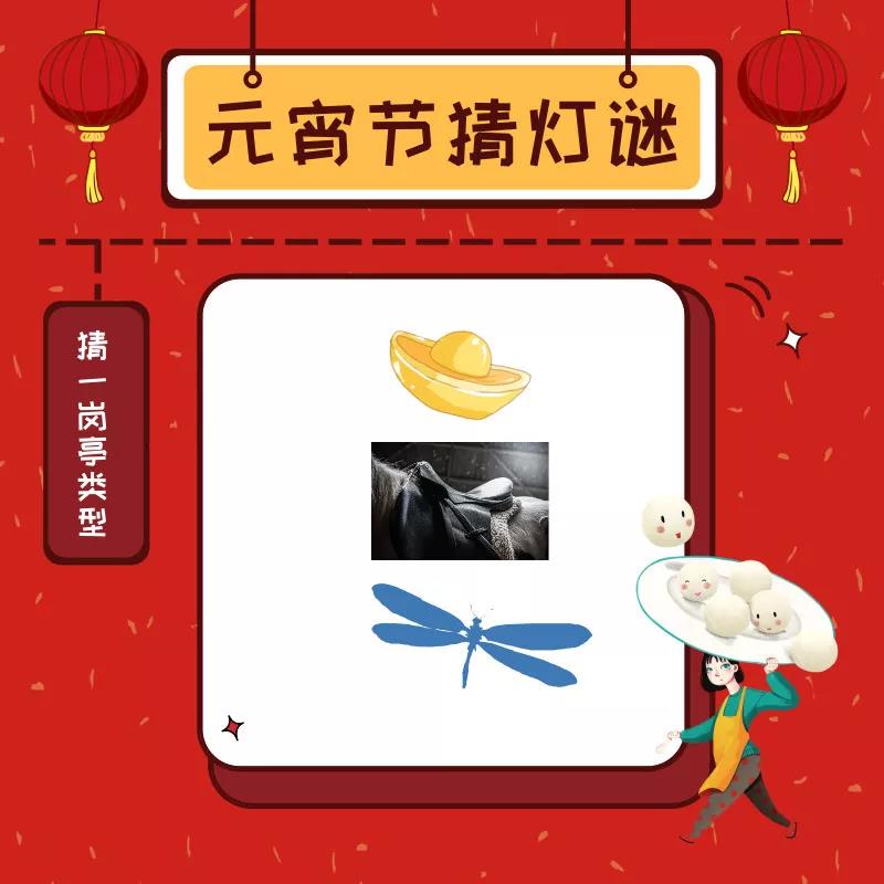 元夜燈如晝，溫暖鬧元宵—保安亭