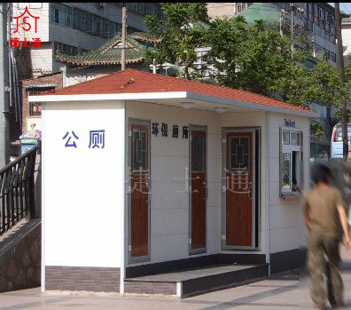戶外移動(dòng)廁所 捷士通政務(wù)級環(huán)保廁所