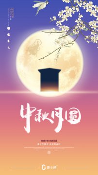 明天就要迎來(lái)中秋小長(zhǎng)假了，捷士通崗?fù)S(chǎng)家祝您中秋節(jié)快樂(lè)！