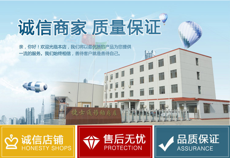 捷士通崗亭廠家和捷瑞特移動房屋的關系是什么